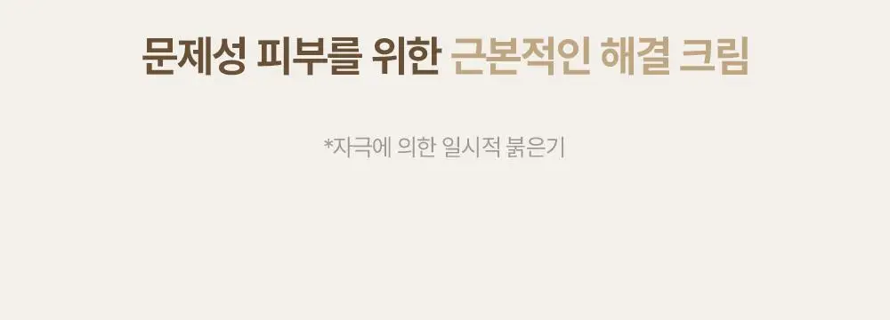 [단독/증정기획] 헤브블루 살몬 케어링 센텔라 크림 100ml 기획 (+버블 클렌저 30ml) 상세페이지 11